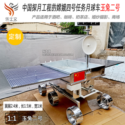 嫦娥四号探月车仿真模型玉兔