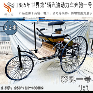 复古车模型1886年德国奔驰一号汽车仿古经典怀旧铁艺摆设美陈道具