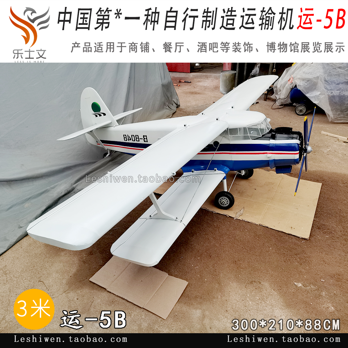 运-5b运5b运-5y-5运输机北大荒航空博物馆展览展品科普飞机模型