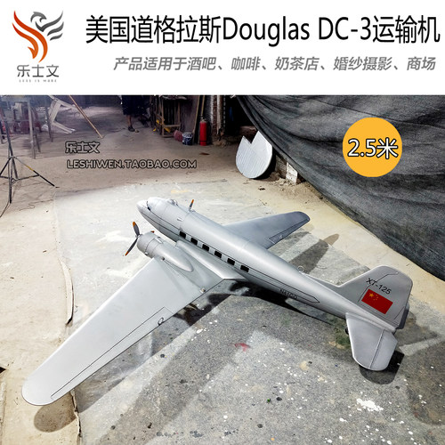 二战运输机道格拉斯运输机DC-3