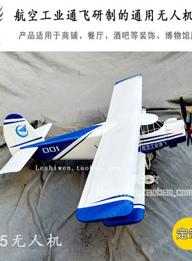 航空工业通飞研制的通用运五运5运-5Y-5无人机运输机博物馆展示