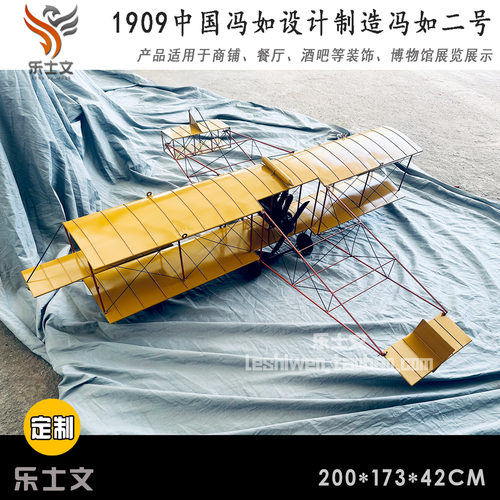 中国航空之父冯如一号 冯如二号博物馆收藏展览展示军事飞机模型