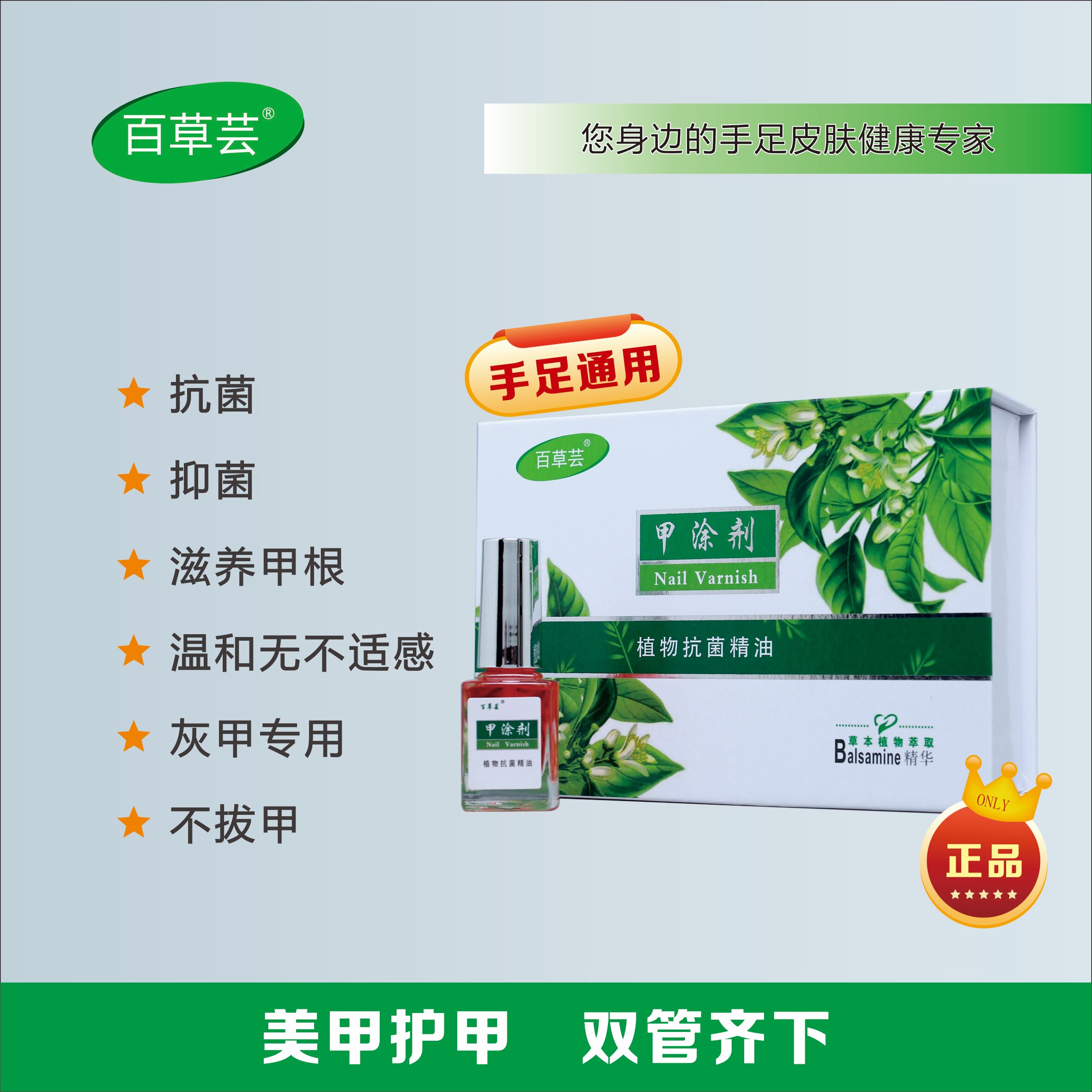 北京修脚金凤花甲涂剂护理液指甲增厚修复抗菌液膏灰甲专用亮甲液