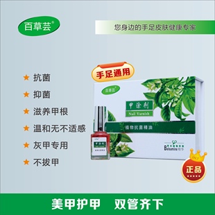 北京修脚金凤花甲涂剂护理液指甲增厚修复抗菌液膏灰甲专用亮甲液