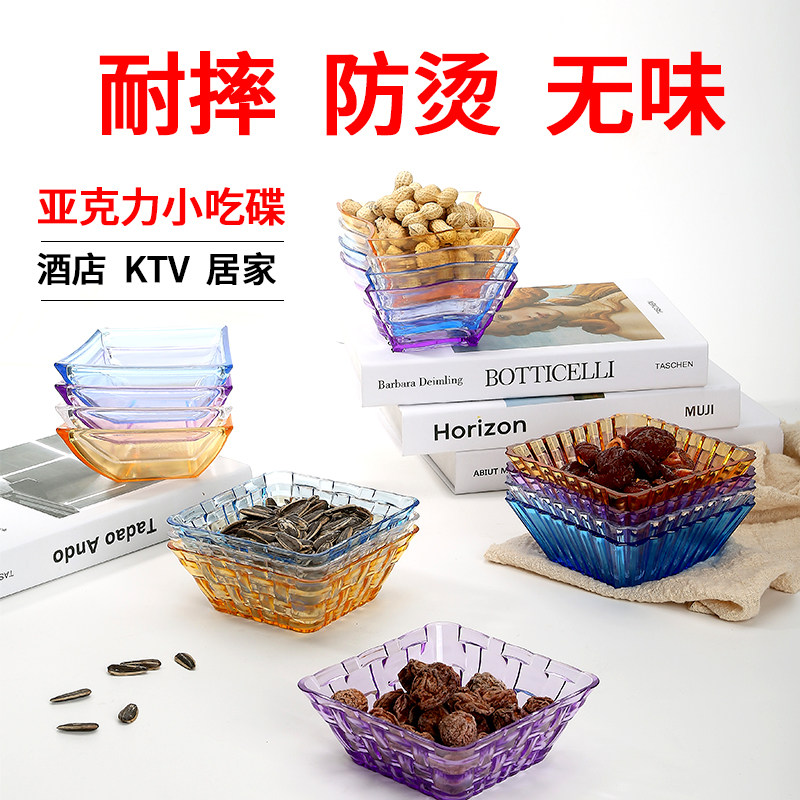 亚克力水果盘创意KTV小吃碟商用零食干果盘塑料方形瓜子糖果盘子