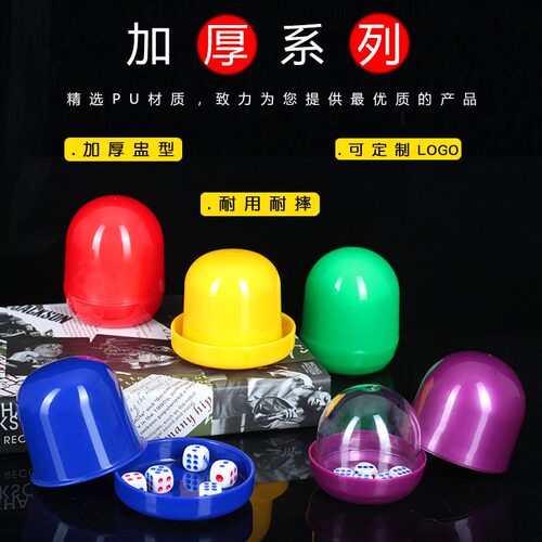 筛盅骰子套装色盅筛子酒吧