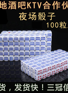 色子骰粒筛子数字色粒塑料骰子KTV酒吧喝酒骰子100粒/包5包包邮