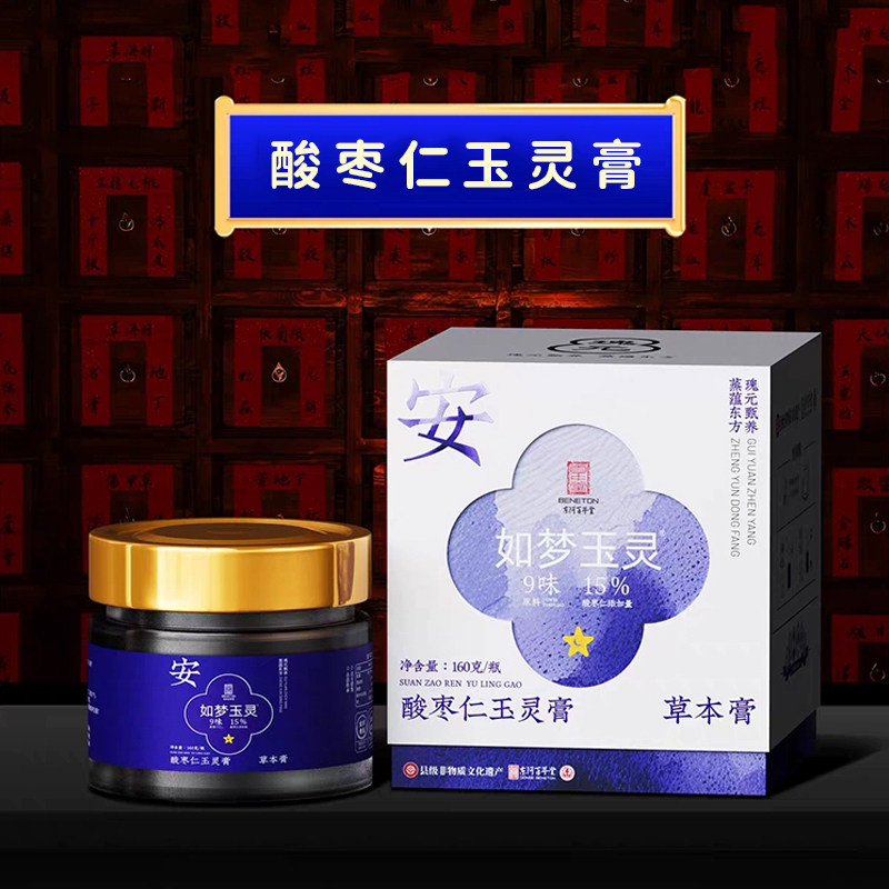 酸枣仁玉灵膏人参桂圆西洋参古法蒸制睡眠女人滋补罗大伦推荐,传统滋补营养品,养生膏,淘宝优惠券,粉丝福利购,淘宝优惠卷