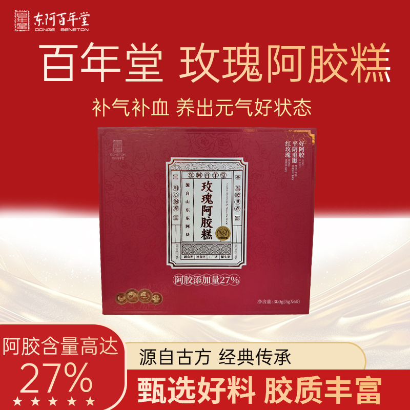 百年堂玫瑰阿胶糕即食阿胶糕固元膏糕礼品盒装正宗