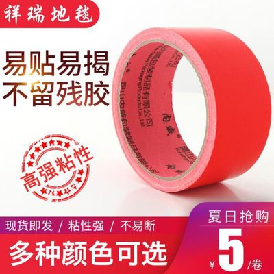 地毯黑白灰色婚庆防水布基胶带