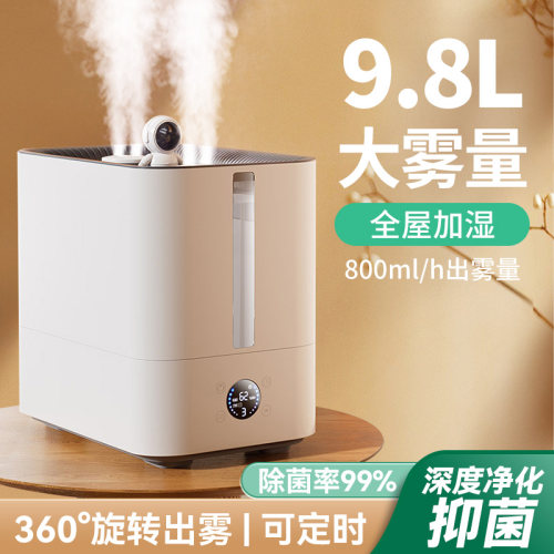 9.8L四喷UV杀菌加湿器大容量静音适用办公室与卧室
