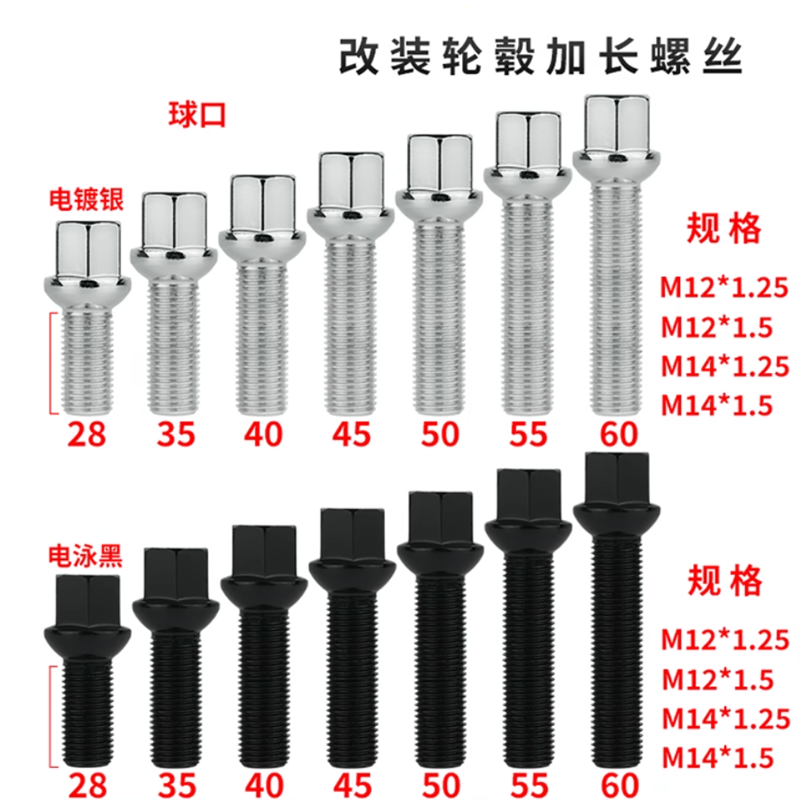 汽车改装轮毂加长轮胎螺丝螺杆