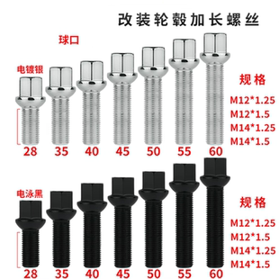 适用奔驰宝马大众奥迪保时捷汽车改装轮毂加长轮胎螺丝球锥面螺杆