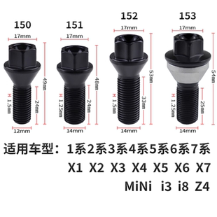 适用宝马轮胎螺丝1系2系3系4系5系7系Z4X1X2X3X4X5X6mini轮毂螺丝
