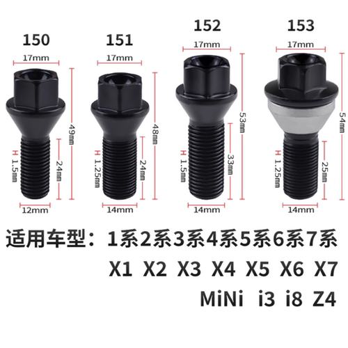 宝马轮胎螺丝3系1系5系轮毂螺丝