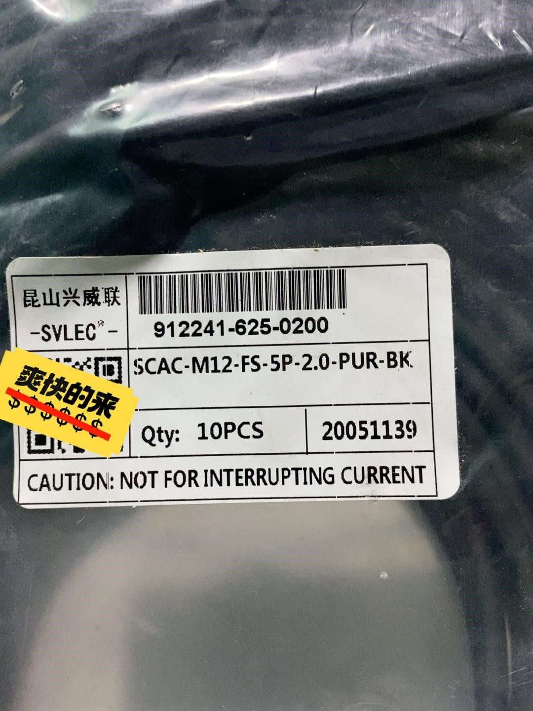 兴威联SCAC-M12-FS-5P-2.0-PUR-BK全新