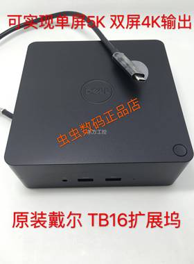 议价尔T16 戴Thundrbeolt 3 USB BType-