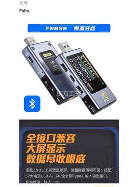 议价全新拆封带蓝牙表FNB58U未S电压电流 原B厂正品