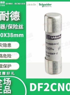 DF2CN06 Schneider施耐德熔断器保险丝芯子,1