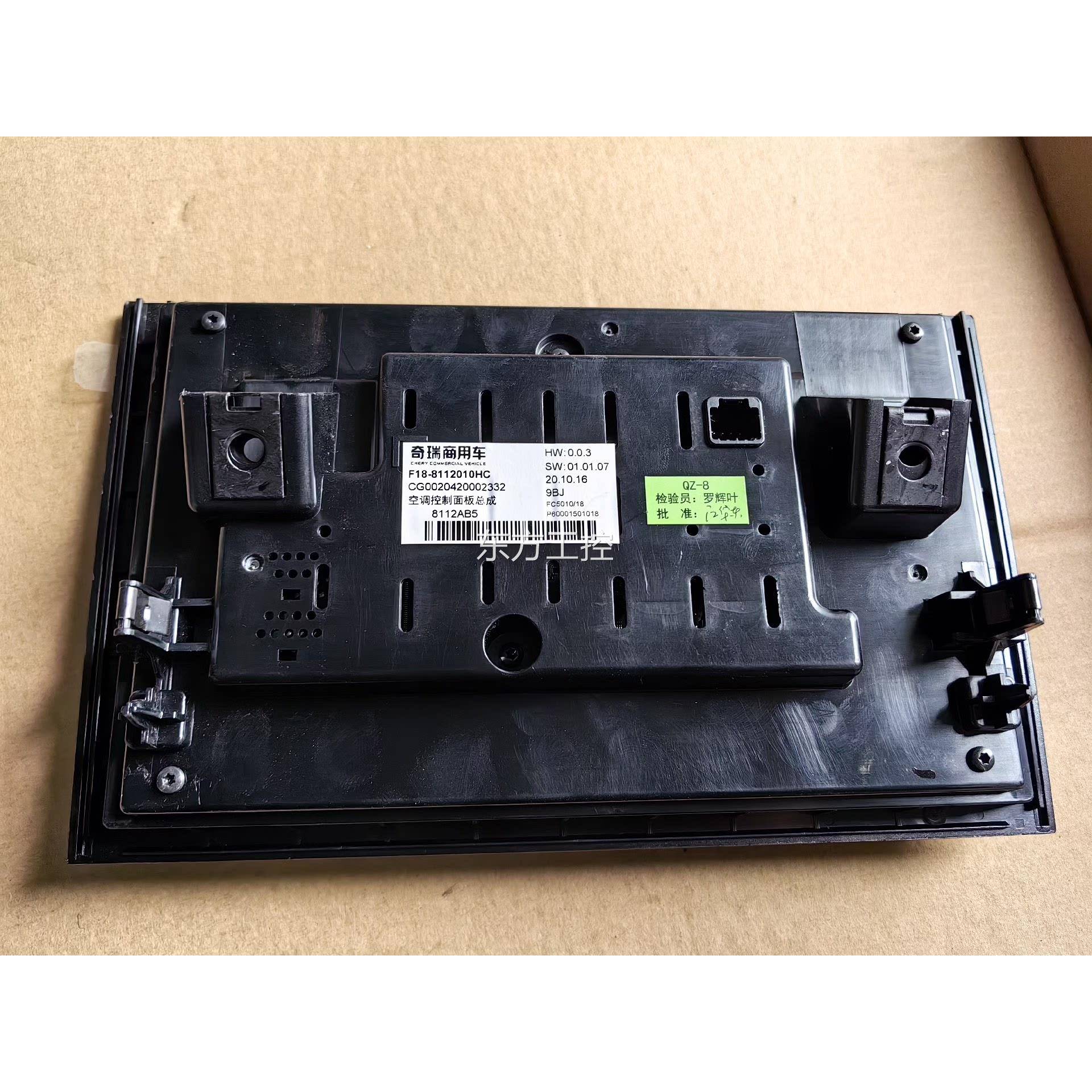 议价奇瑞商用8车空调控制面板总成（原厂拆件），零号：F车1 件-