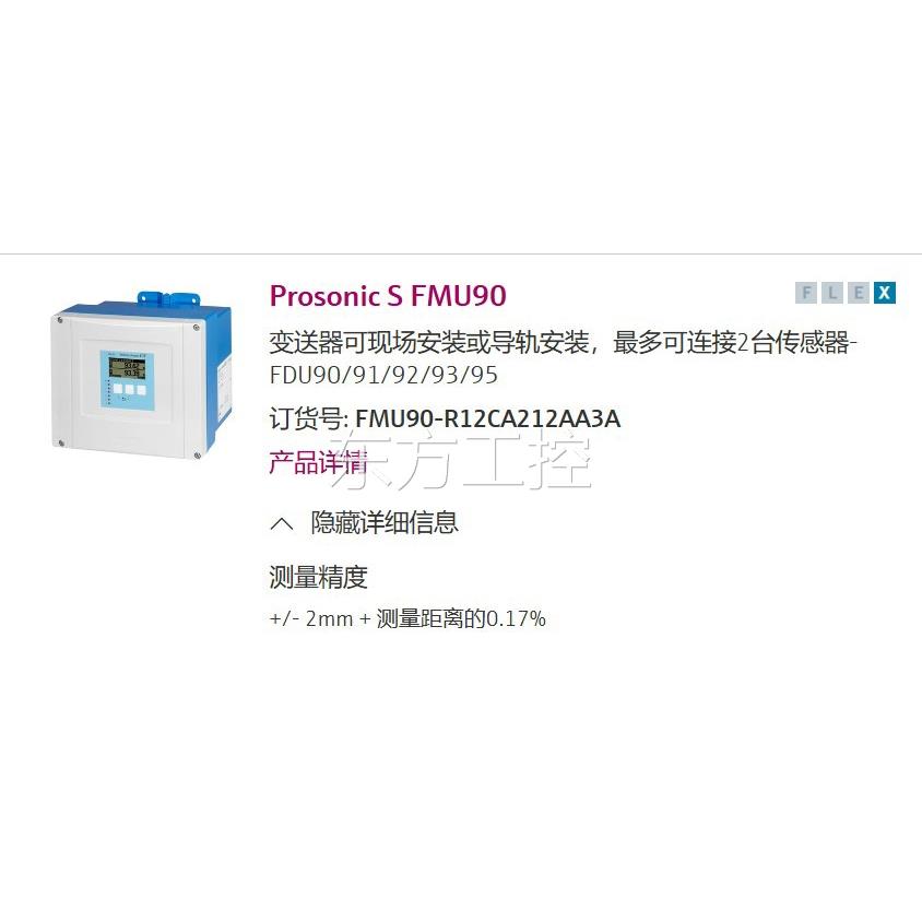 议价e+h超声波物位测量仪 FMU90.支持同时 接入2 个