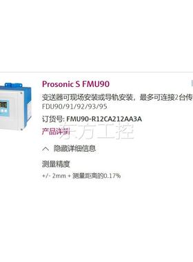 议价e+h超声波物位测量仪 FMU90.支持同时 接入2 个