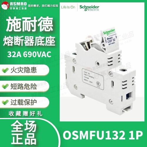 OSMFU132施耐德熔断器单极底座电流32A,电压690V