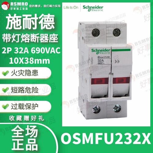 OSMFU232X施耐德熔断器座极数2P带灯32A,电压69