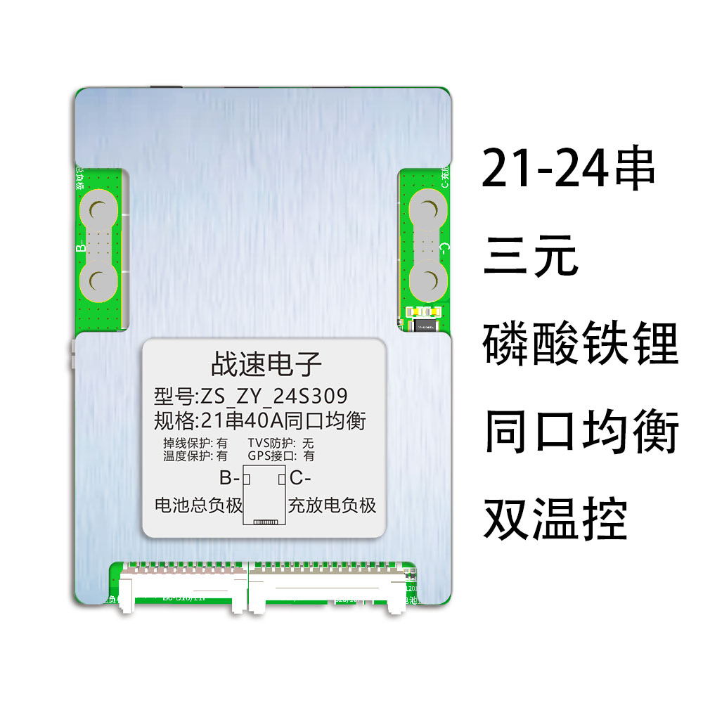 21串锂电池保护三元磷酸支持GPS