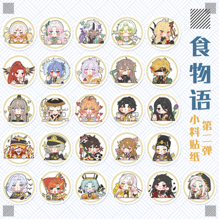 食物语中华菜男人贴纸第二弹龙井虾仁佛跳墙莲花血鸭飞龙汤一品锅