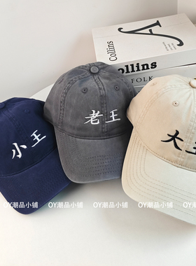 中国风个性姓氏系列棒球帽