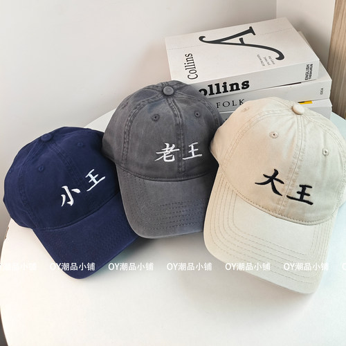 中国风个性姓氏系列棒球帽