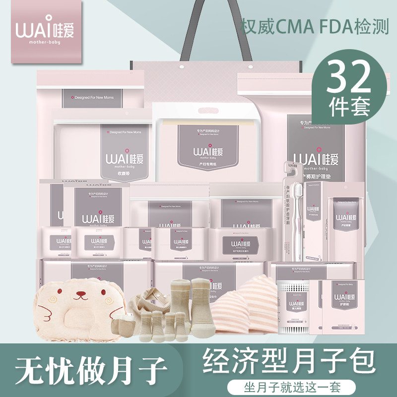 哇爱待产包冬季入院母子全套孕妇产妇产后必备坐月子用品春秋备产