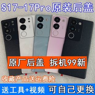 适用vivoS17原装拆机后盖17Pro原厂后玻璃s17E纯原手机后壳屏17t