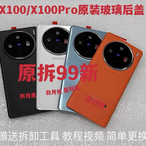 适用于vivo X100原装玻璃后盖X100Pro原厂拆机后壳电池盖外壳纯原