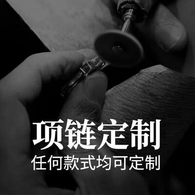 对戒项链手链镶嵌刻字来图定制私人订制设计情侣吊坠手镯镶嵌首饰