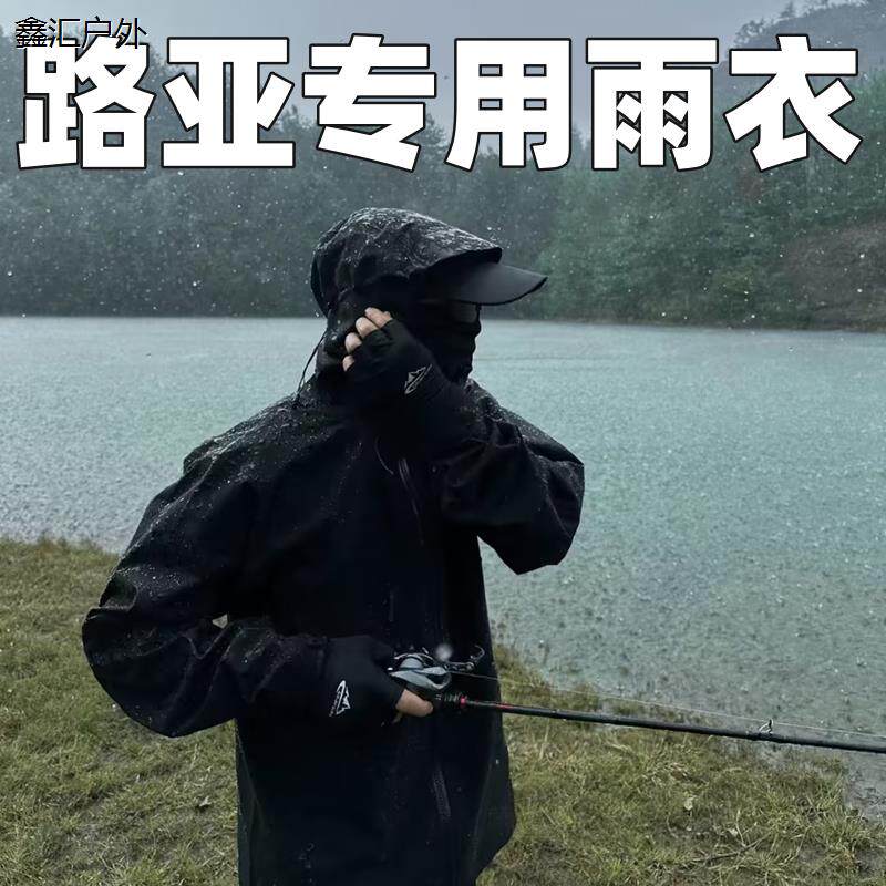 新款路亚雨衣雨裤套装户外钓鱼专用全套防暴雨加长款海钓雨衣雨披