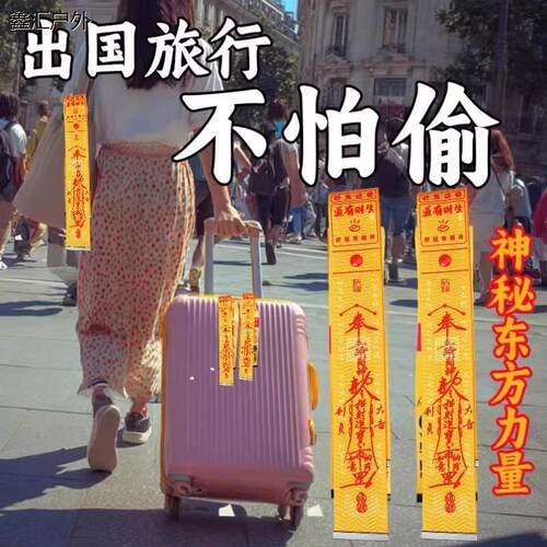 欧洲游神器行李牌防丢标
