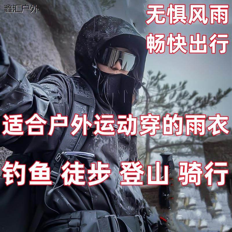 新款户外钓鱼路亚雨衣套装专用暴雨雨披全身矶钓登山徒步海钓雨衣