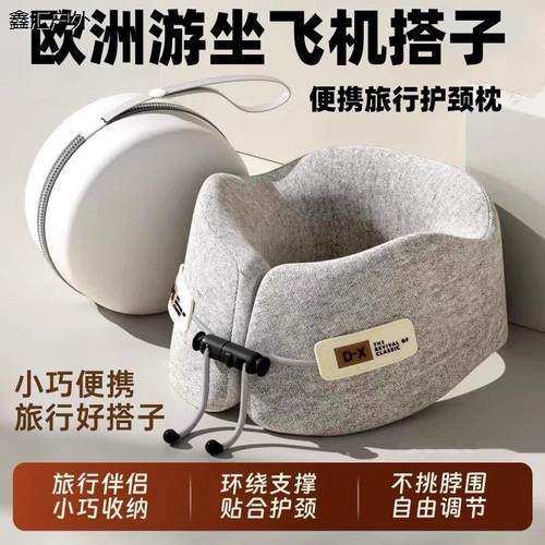 欧洲游飞机睡觉神器u型枕旅行护颈枕火车高铁脖子靠枕颈椎u形枕头