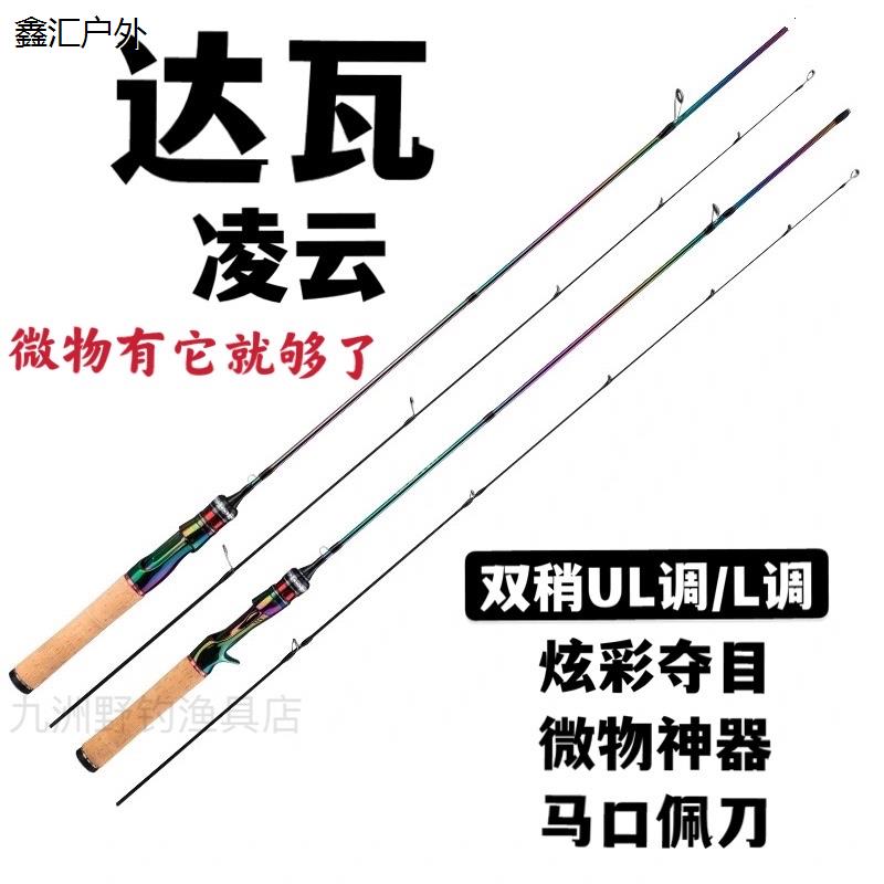 正品达瓦凌云超软马口竿