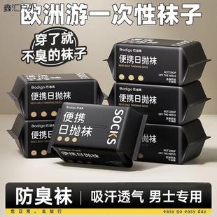 欧洲旅游一次性袜子男士 中长筒棉袜 旅行日抛丢丢袜免洗防臭春夏季