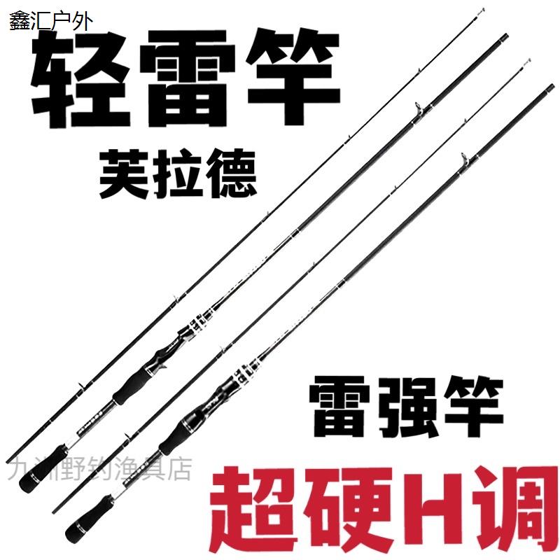 雷强竿直柄轻雷竿H调打黑远投路亚竿单竿超硬船竿枪柄碳素黑鱼竿
