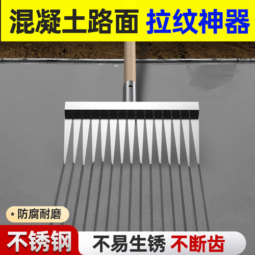 混凝土路面拉纹拉毛神器防滑水泥地面压纹器不锈钢公路马路拉纹器