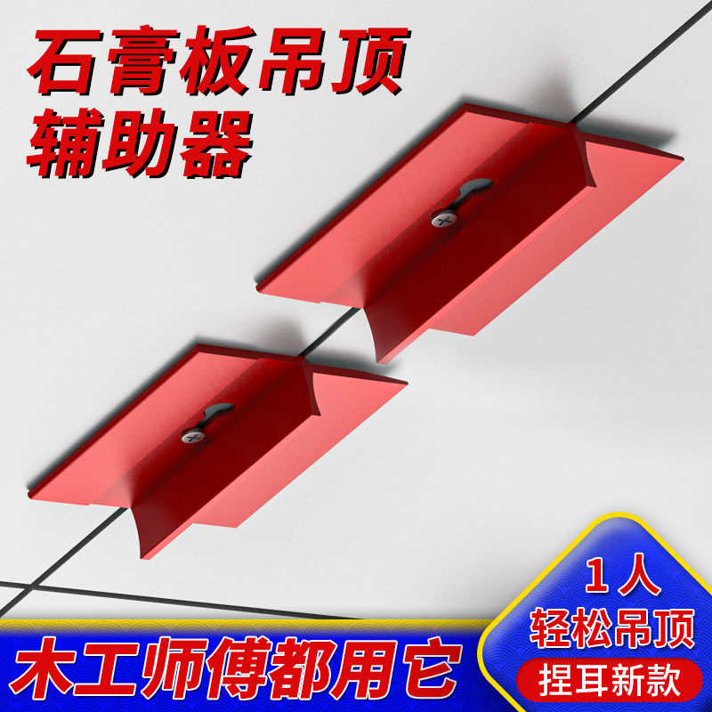 石膏板吊顶辅助器木工专用封板固定辅助工具大全上石膏板留缝神器,五金/工具,其它工具,淘宝优惠券,粉丝福利购,淘宝优惠卷