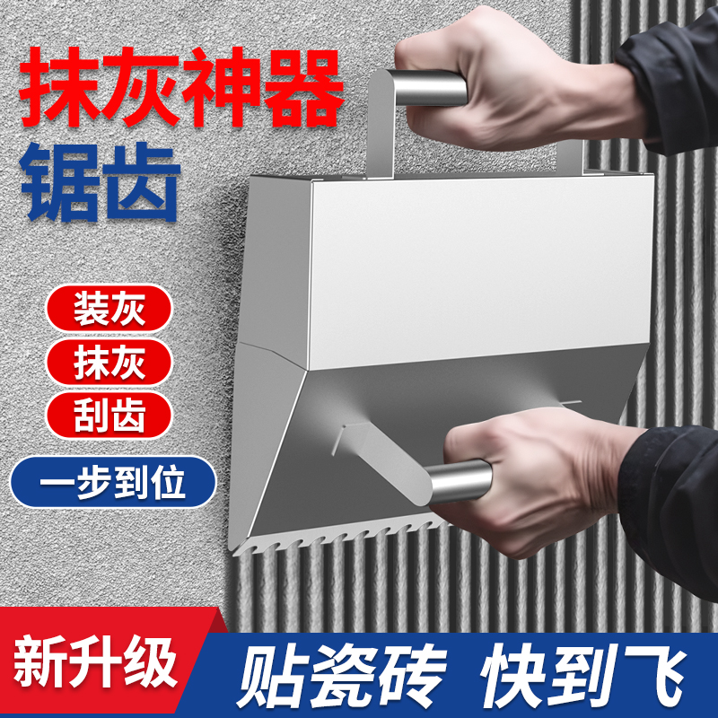 瓦工抹灰神器拉槽抹子带齿盒子专用锯齿铁板抹泥刀泥工贴瓷砖工具