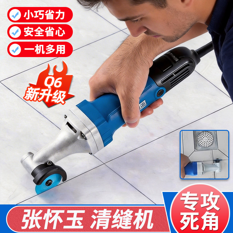 张怀玉q6美缝专用清缝机边角地砖瓷砖开槽专用工具电动清缝神器