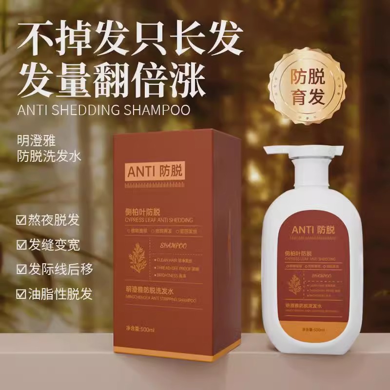 【全网爆款】侧柏叶防脱洗发水膏
