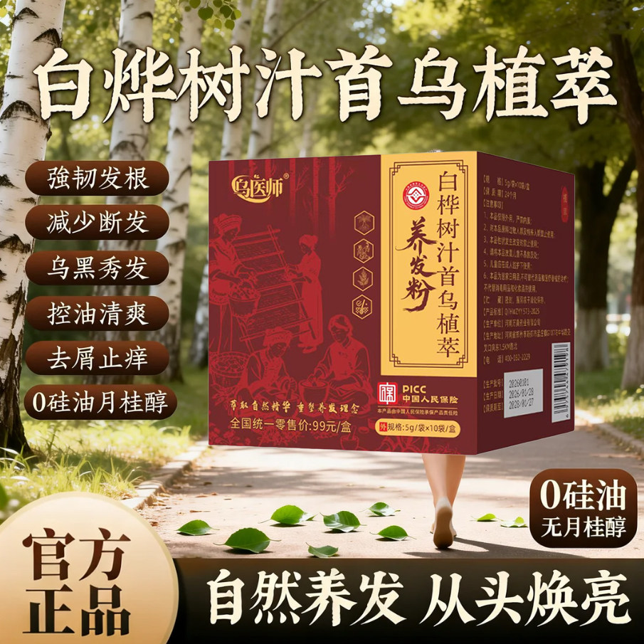 【抖音同款】乌医师黄金养发粉