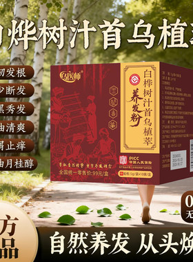 【抖音爆款】乌医师黄金养发粉
